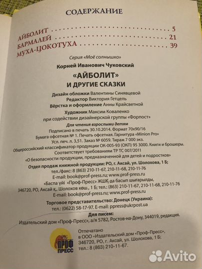 К. Чуковский Айболит и другие сказки