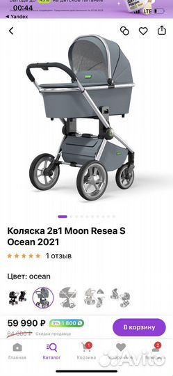 Коляска moon resea s 2 в 1