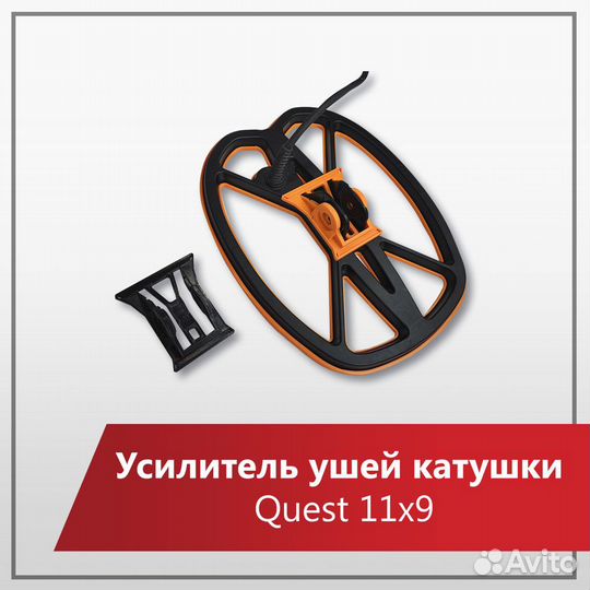 Усилитель ушей катушки 11x9 для Quest 10/20/30/40