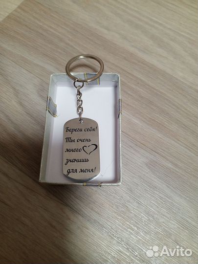 Брелок для ключей