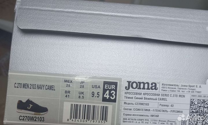 Кроссовки мужские joma