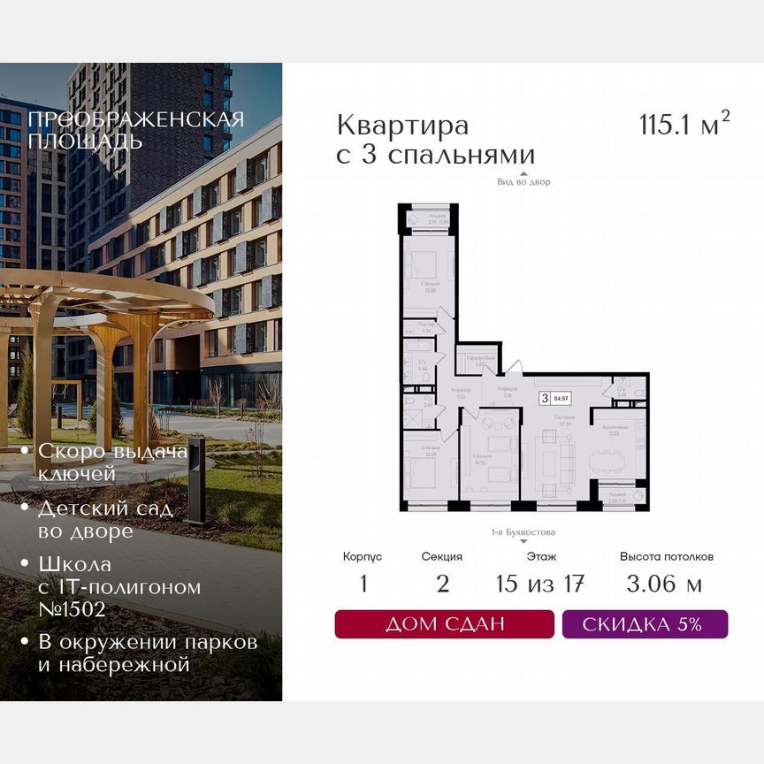 3-к. квартира, 115,1 м², 17/17 эт.