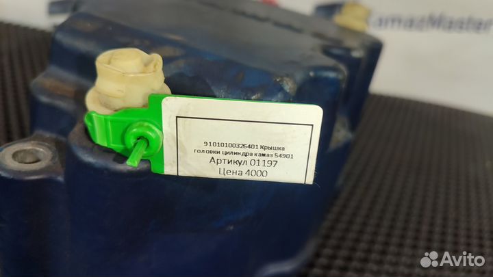 91010100326401 Крышка головки цилиндра камаз 54901