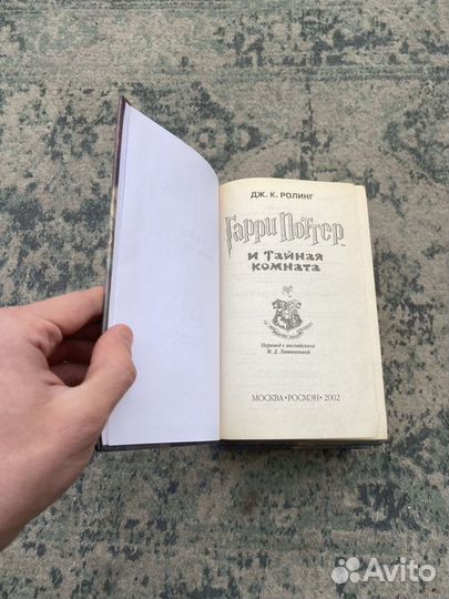 Гарри Поттер и Тайная комната Росмэн