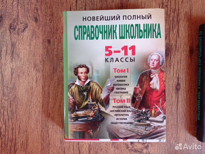 Новейший справочник школьника