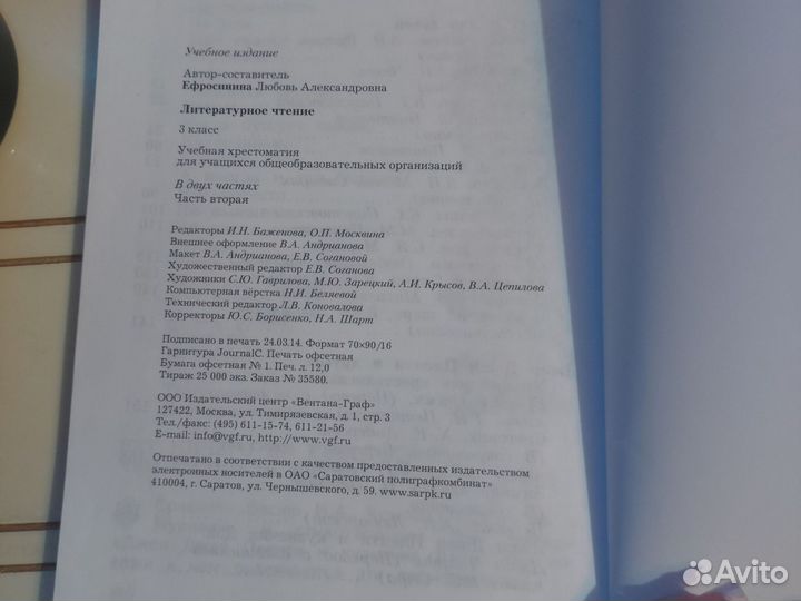 2 части по литературе (хрестоматия)