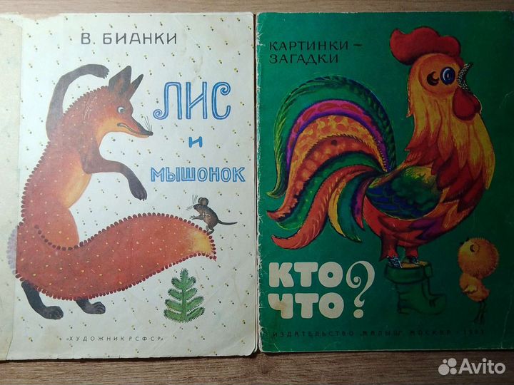 Детские книги СССР