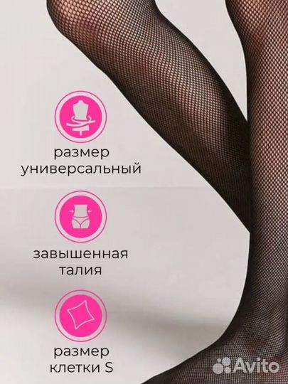 Колготки в сетку мелкую