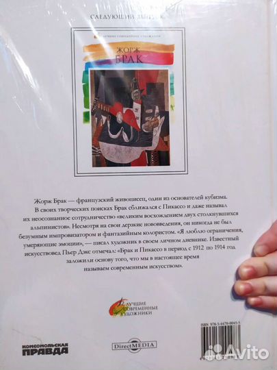 Книга из серии Лучшие Современные Художники