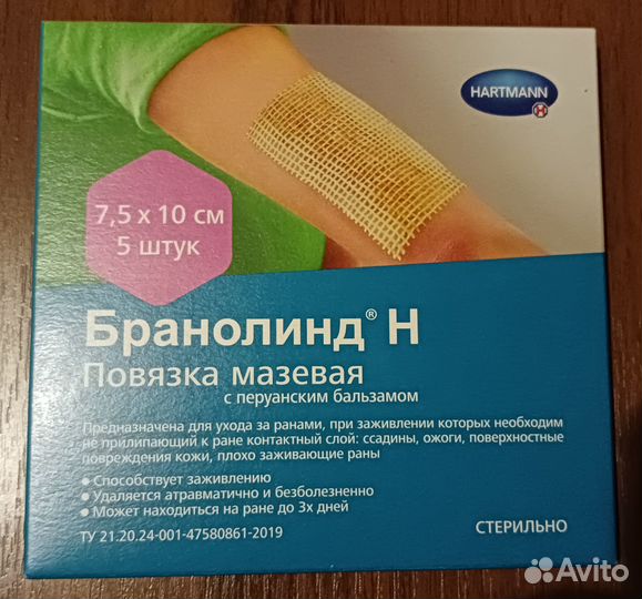 Бранолинд Н