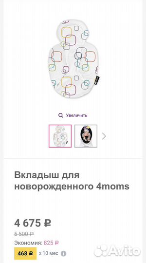 MamaRoo 4moms качели