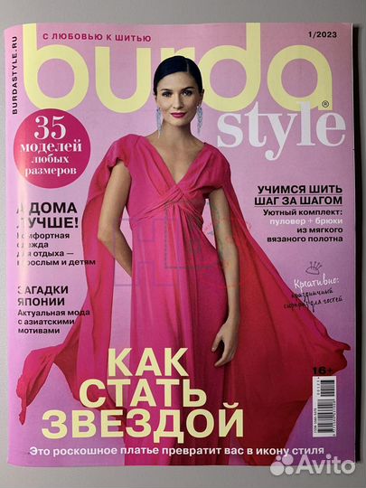 Журналы Бурда burda