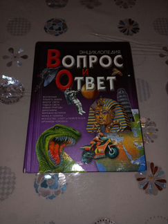 Энциклопедия 