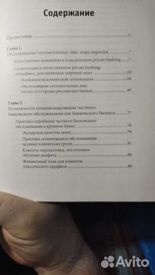 Управление капиталом: состояние и перспективы росс