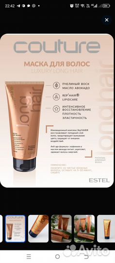 Estel long hair маска для волос