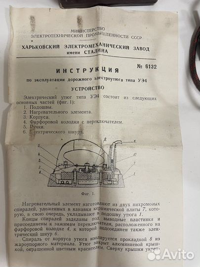 Утюг дорожный ссср. 1954 г