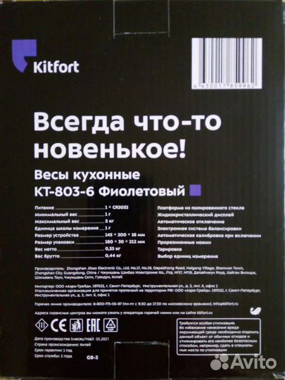 Новые кухонные весы Kitfort KT-803-6