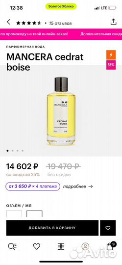 Духи mancera cedrat boise