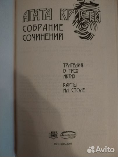 Пятитомник Агаты Кристи