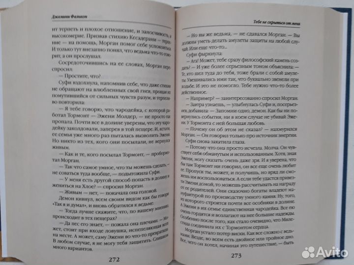 Тебе не скрыться от меня Джемини Фалькон