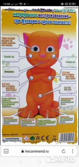 Интерактивная игрушка кот том