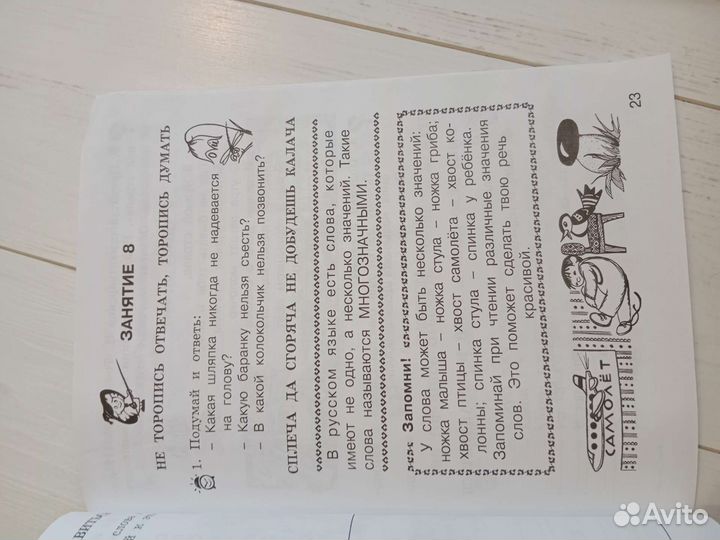 Школа развития речи 1 класс. Соколова Т.Н