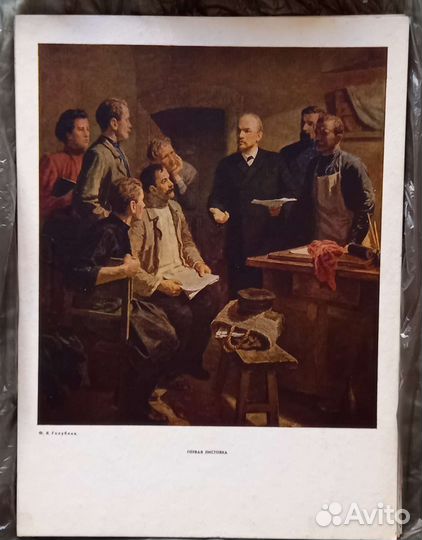 Ленин В. И. картина