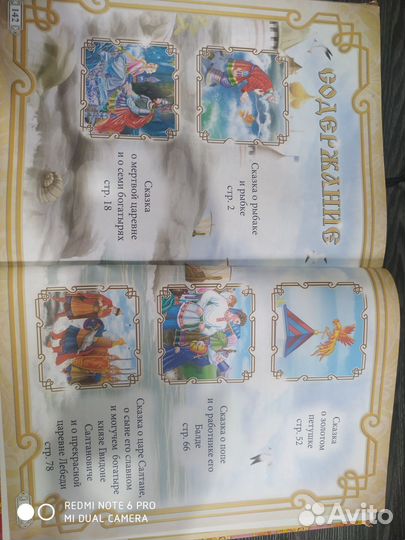 Сказки А.С.Пушкина и Спящая красавица