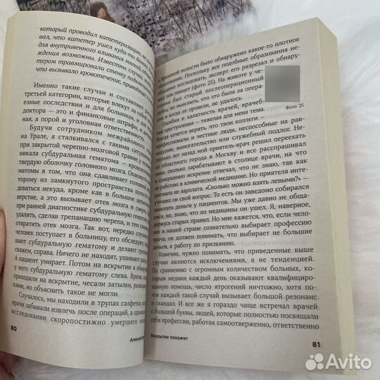 Книга общага на крови, Вскрытие покажет как новая