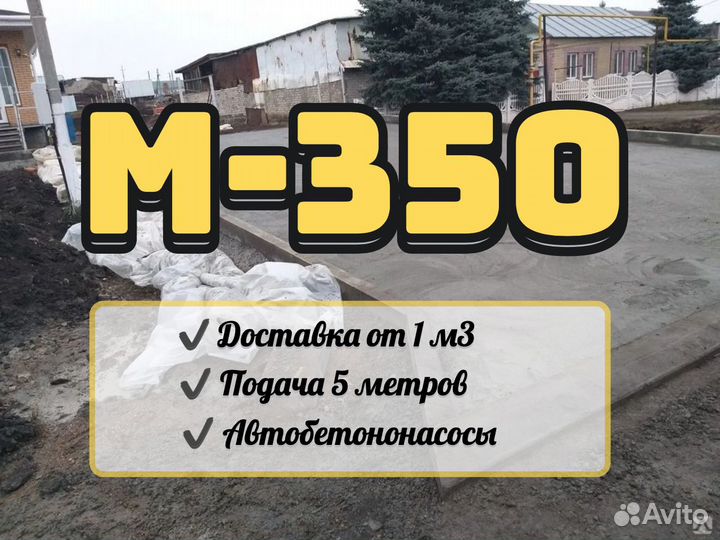 Бетон для фундамента