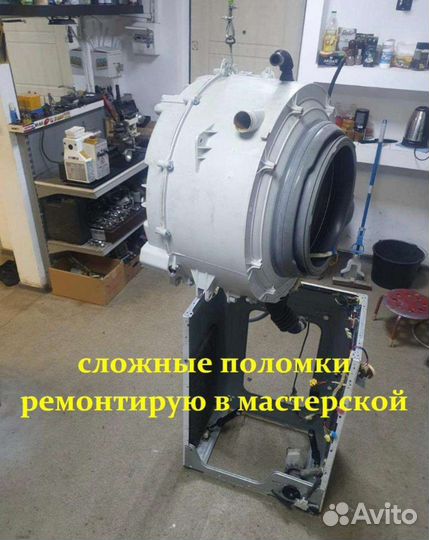 Ремонт стиральных машин, холодильников, посудомоек