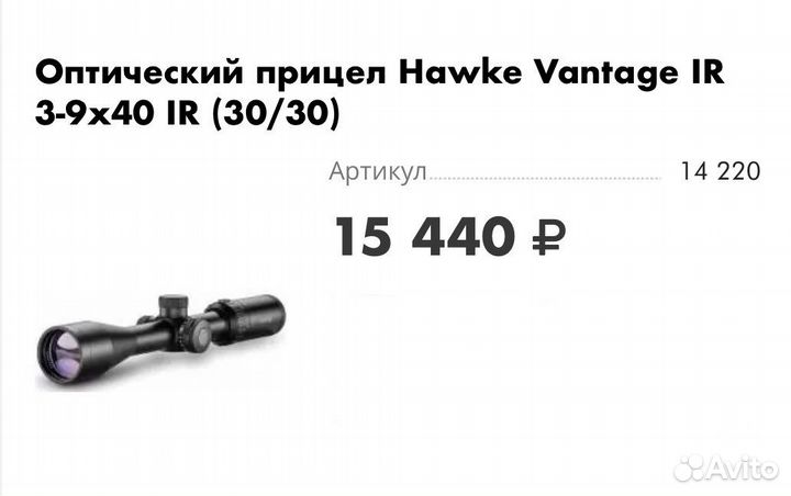 Оптический прицел Hawke