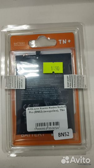 Акб для Xiaomi Redmi Note 9 Pro (BN52)