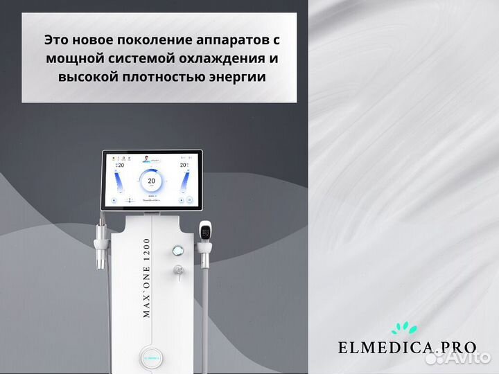 Диодный лазер ElMedica MaxOne 1200вт 2024 года