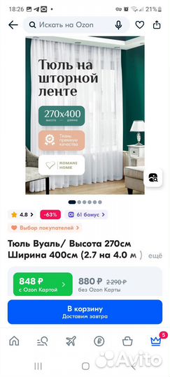 Тюль на шторой ленте