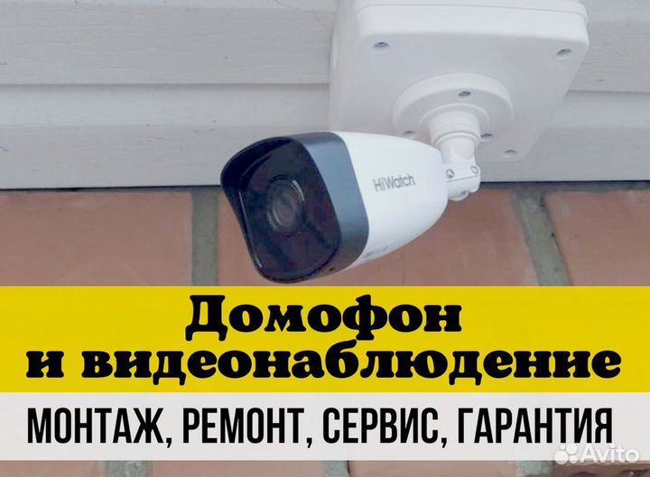 Камера видеонаблюдения,домофон