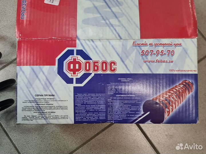 Пружины задние комплект 2 шт Fobos 51601