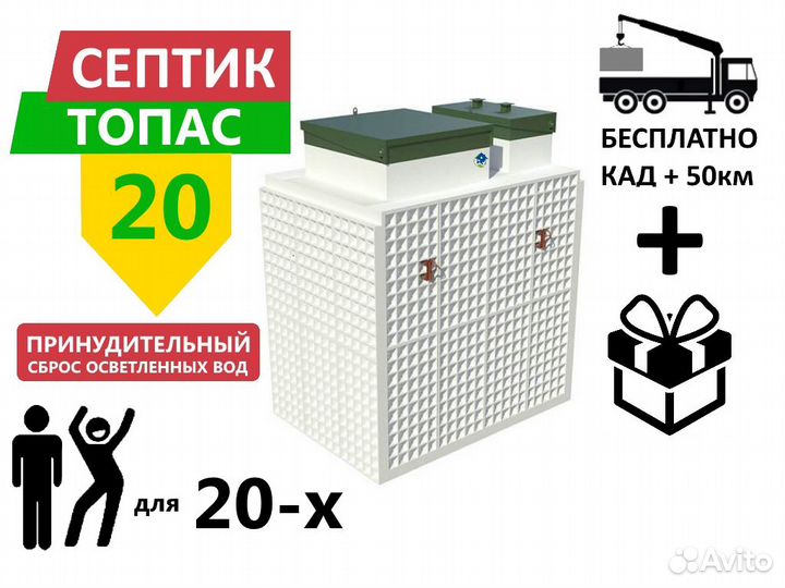 Септик Топас 20 пр принудительный с доставкой