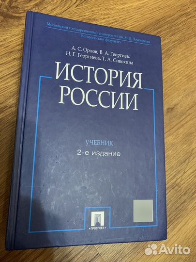 История России А.С.Орлов