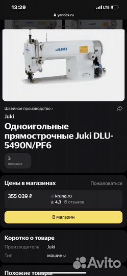 Швейная промишлиная машина Juki DLU5490N Япония