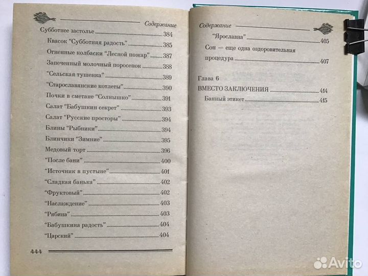 Протопи ты мне баньку