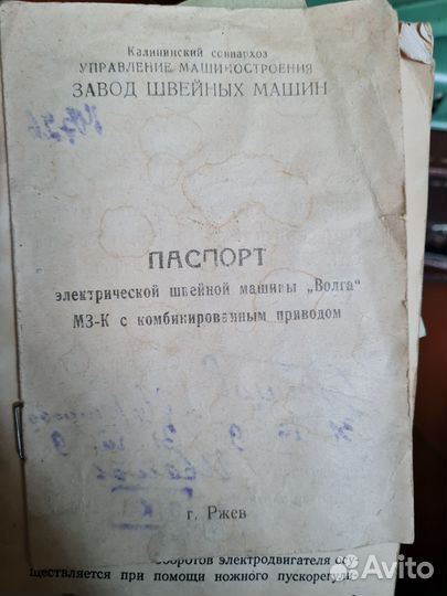 Швейная машинка Волга