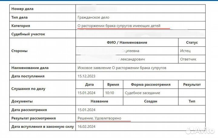 Семейный юрист. Бесплатная консультация