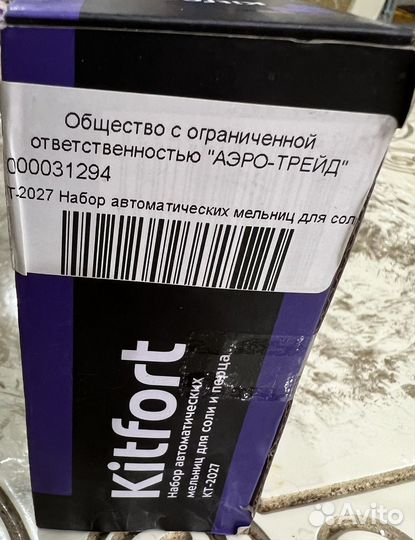 Kitfort набор автоматических мельниц