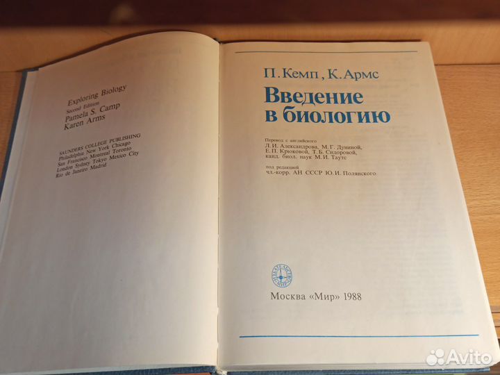 П. Кемп, К. Армс Введение в биологию 1988