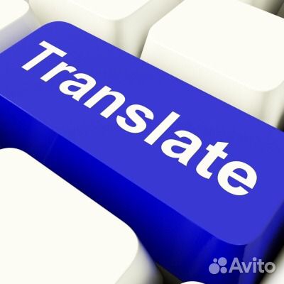 Перевод документов