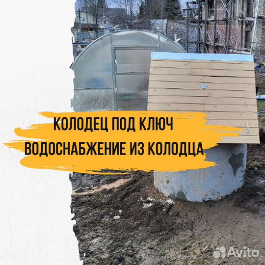 Колодец под ключ