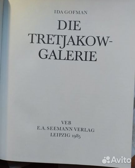 Gofman I. Die Tretjkow Galerie