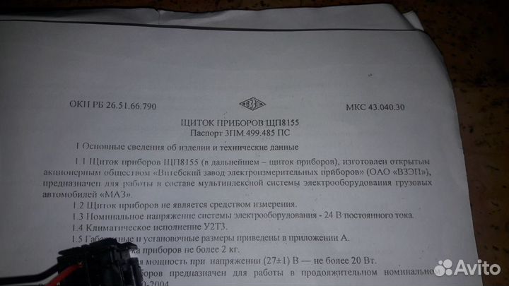 Щиток приборов Маз 8155