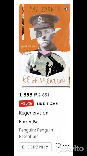 Книга Regeneration by Pat Barker